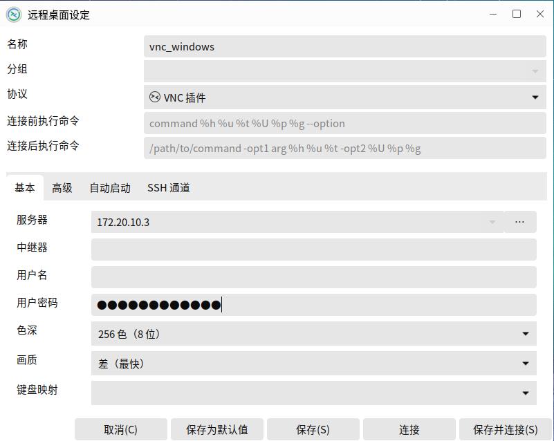 IT职场技术分享的必备技能——VNC远程桌面插图11 IT职场技术分享的必备技能——VNC远程桌面