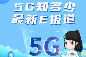 5G最新知识科普，一文全知道！图片