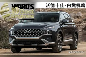 2022沃德十佳发动机榜单，5台内燃机上榜，包括德系美系韩系图片