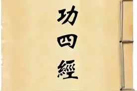 您练的武功肯定跟这本武林秘笈有关图片