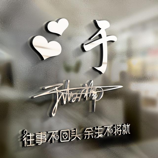 2021年你该换个头像了,35张可爱冰糖墩姓氏签名头像,请查收