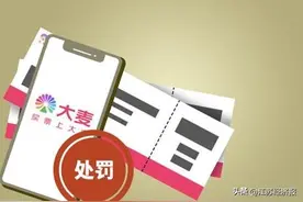 大麦网被罚，票务风波何时休？图片