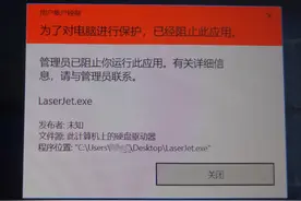 系统提示“为了对电脑进行保护，已阻止此应用。”解决方法在这里图片