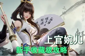 王者：婉儿不出，谁与争锋？收藏级教学，让你彻底驾驭上官婉儿图片