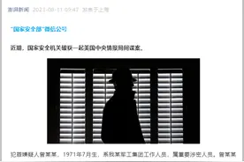 关注！中国抓到一名美国CIA间谍！中情局对中国干过哪些大行动？图片