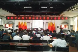 卧龙区水库运行保障中心：积极参加全市水利工程标准化管理推进会议 争做水库工程标准化管理排头兵图片