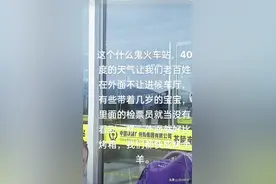 ​湖南一车站乘客顶烈日排队不能进候车厅？广铁集团最新回应：将适当延长候车室开放时间图片