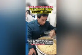用盆吃10袋泡面男子回应月薪2万邀约：浇完家里18亩地再说图片