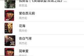 苹果公布2022年中国大陆最热歌曲TOP100：周杰伦霸榜图片