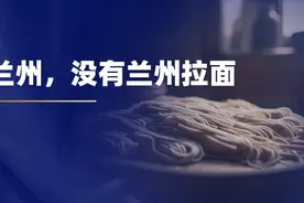 枪响之后，兰州没有兰州拉面图片