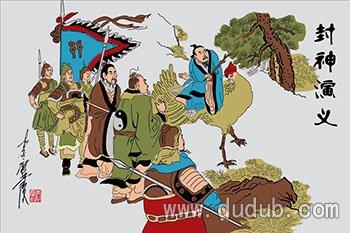 封神演義封神榜 Standardsgarden