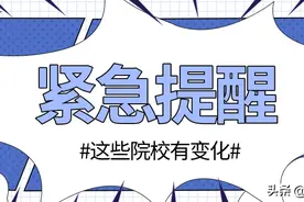 22年河北专升本招生院校计划对比图片