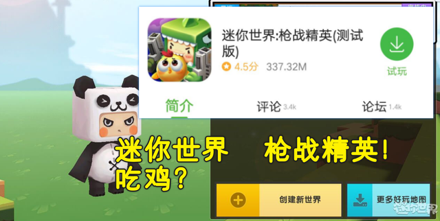 迷你世界枪战精英测试上线，评分只有4.57，高度还原香肠派对