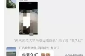 东南大学院长分享女生殖器照片！后续猛料:被潜家属找上门！图片