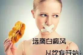 “3年没敢吃西红柿？”白癜风饮食忌口，最新指南请查收！图片