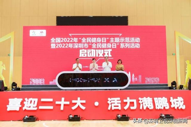 第14个全民健身日!深圳60余项活动点燃全城运动潮