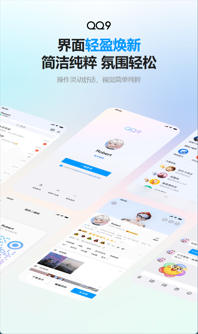 腾讯QQ 9全新版本官网上线，iOS、安卓版均已开放下载
