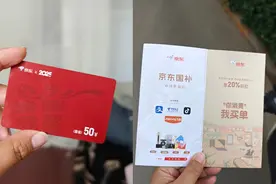 凭“京东国补卡”返现50元？有人被诈骗12万！图片