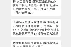 男朋友逼我减肥，该不该继续下去图片
