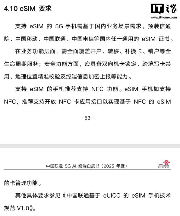 中国联通被曝已发布通知，为苹果iPhone 17系列eSIM提供业务支撑