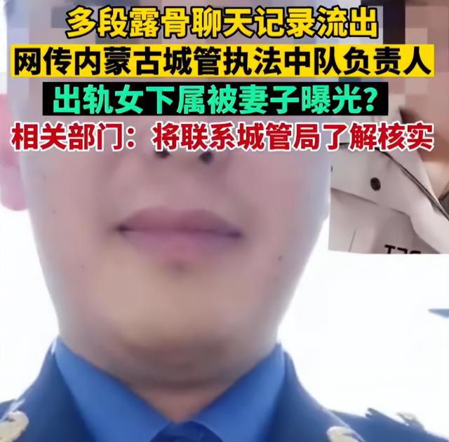城管干部出轨女下属，说道，我想吃你的奶！