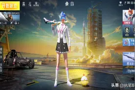 “吃鸡”绰号“穿关服”的6套衣服，DIY神装百看不厌，出道即巅峰图片