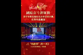 更济宁 | 《“何老师”的一天》图片