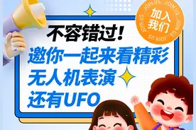 不容错过！邀你一起来看精彩无人机表演图片