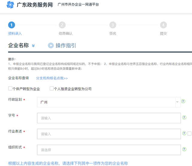 广州公司注册--流程篇