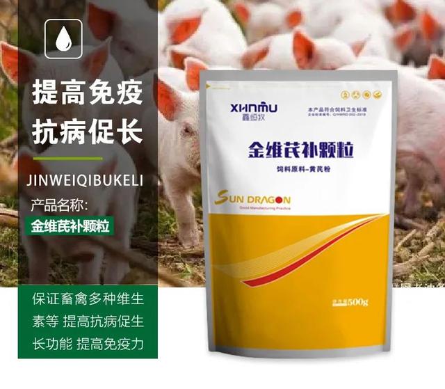 猪消瘦、鸡产蛋率下降！快找芪补金维颗粒，畜禽营养保证新引擎