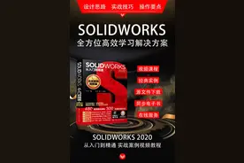 第1章 Solidworks快速入门图片