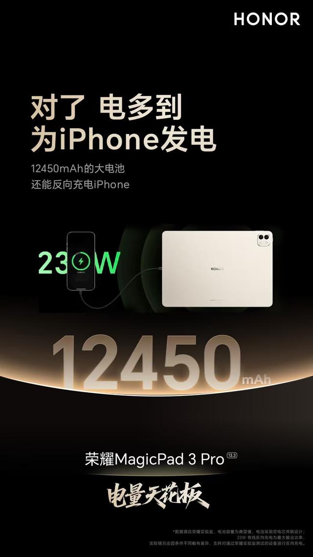 预测定价超5千 最强安卓平板荣耀MagicPad3 Pro即将发布