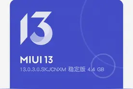 Redmi K40游戏增强版获MIUI13.0.3稳定版更新：易误触快捷键可更改图片