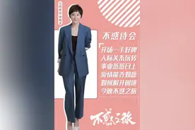 《不惑之旅》吴晓敏：撕掉“朴树爱人”标签，安静做一个演员就好图片