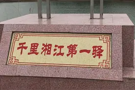 唐柏荣改湘江源是崽卖爷田不心疼，东安县人民不答应图片