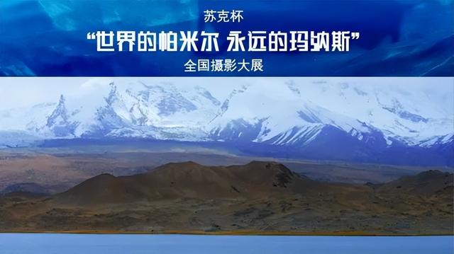 延期截稿 | 苏克杯“世界的帕米尔 永远的玛纳斯”全国摄影大展