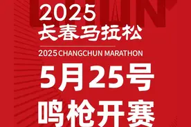 2025长马5月25日鸣枪开跑图片