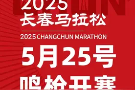 2025长马5月25日鸣枪开跑图片
