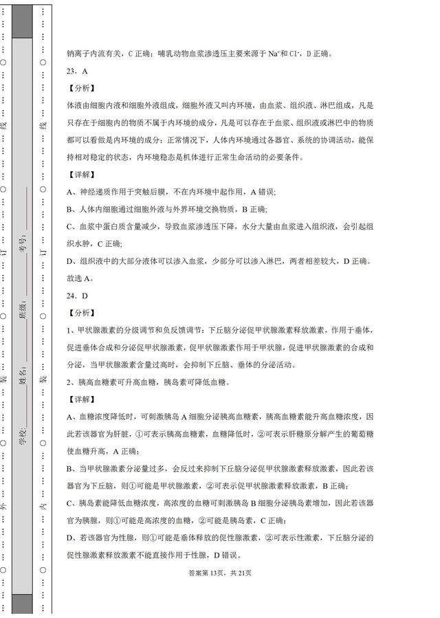 河南名校！省实验中学2021-2022学年高三上学期期中生物试题答案