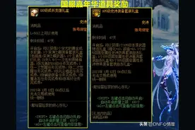 DNF：别人家的发布会奖励！白送一套透明天空，升级胶囊1级能使用图片