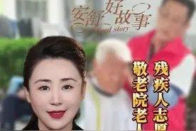 更济宁丨残疾人志愿者王元奎：敬老院老人的托尼老师图片