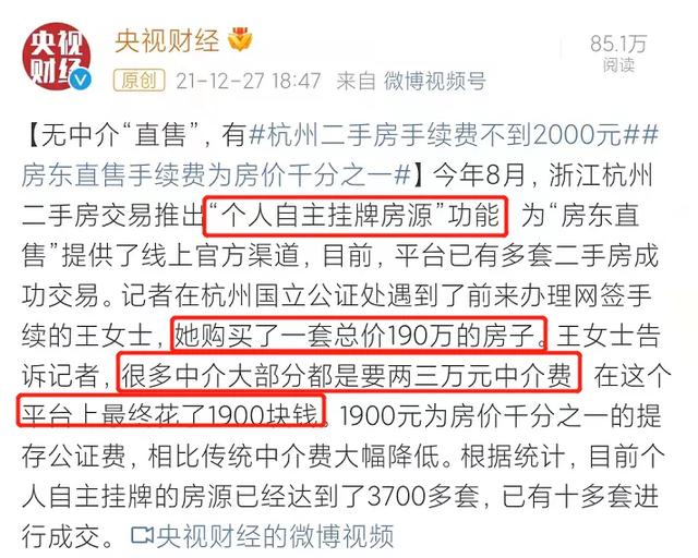 离谱！带看2次中介费120万？高佣金、吃差价，畸形楼市何时能完