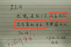 小学生的另类请假条，要回家“陪葬”，老师看后给家长打电话图片