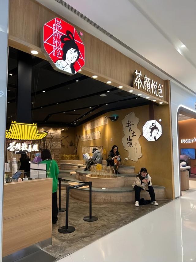 茶颜悦色加盟条件和费用,开一家茶颜悦色要多少钱?茶颜悦色加盟条件及