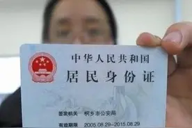 关于身份证：那些你不知道的事图片