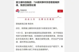 富士康辟谣图片