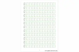 0-9点点连线数字字帖（适合中班小朋友练习数字）图片