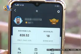 代驾跑“长途单”收不到钱 这种情况很多？图片