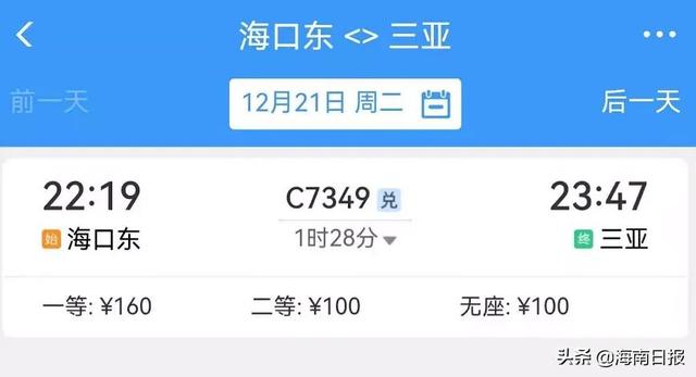 海口机场去三亚 海口机场去三亚的高铁(图3) 海口机场去三亚 海口机场去三亚的高铁(图3)