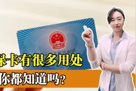 我们的社保卡到底都能干什么？原来这些事情都能用社保卡办了图片